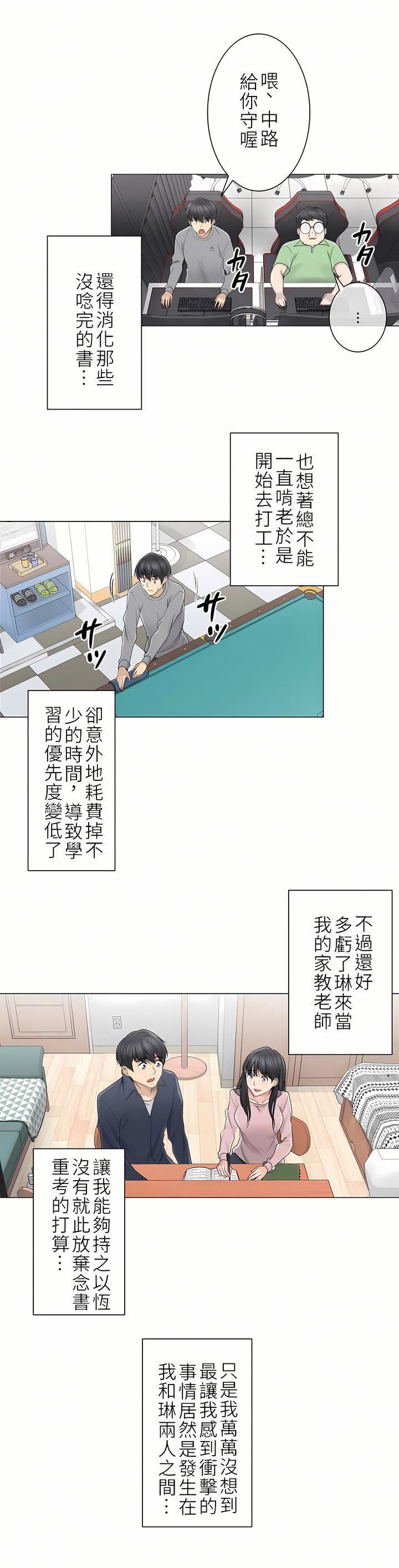 触电！～解封之触～第二季45话