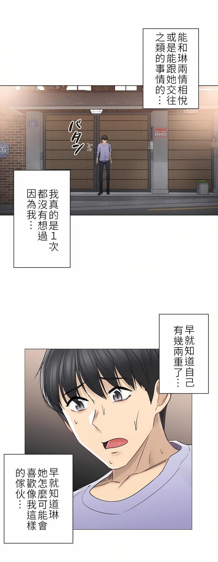 触电！～解封之触～第二季45话