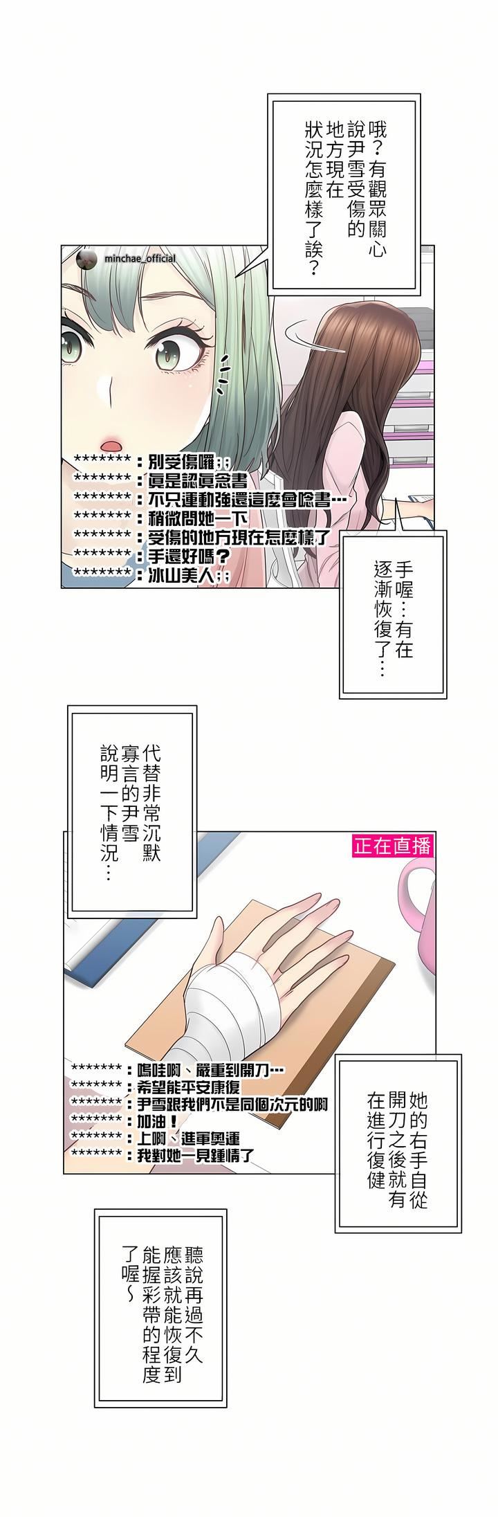 触电！～解封之触～第二季46话