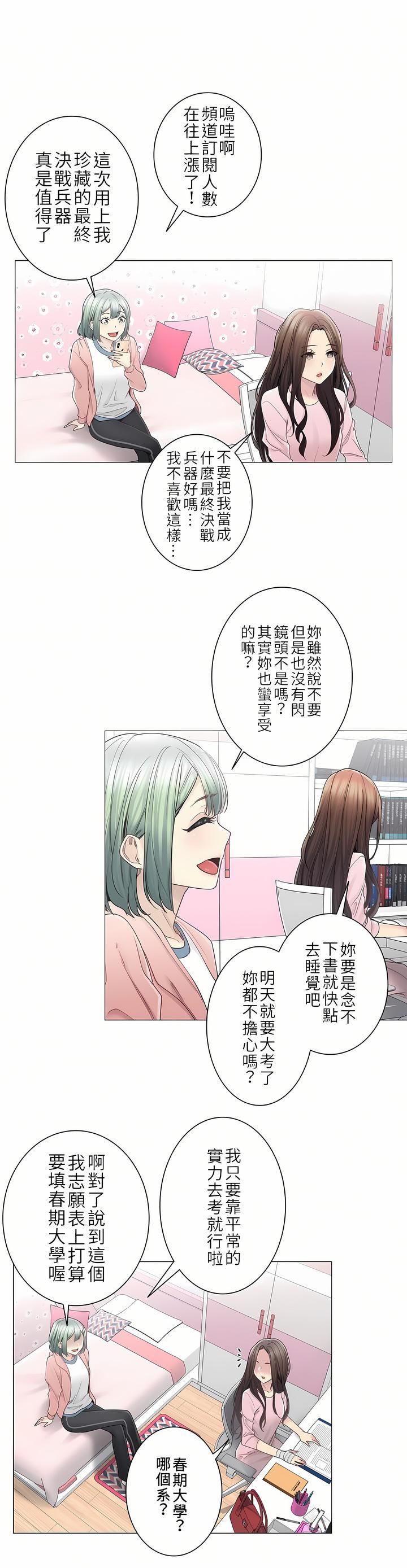 触电！～解封之触～第二季46话