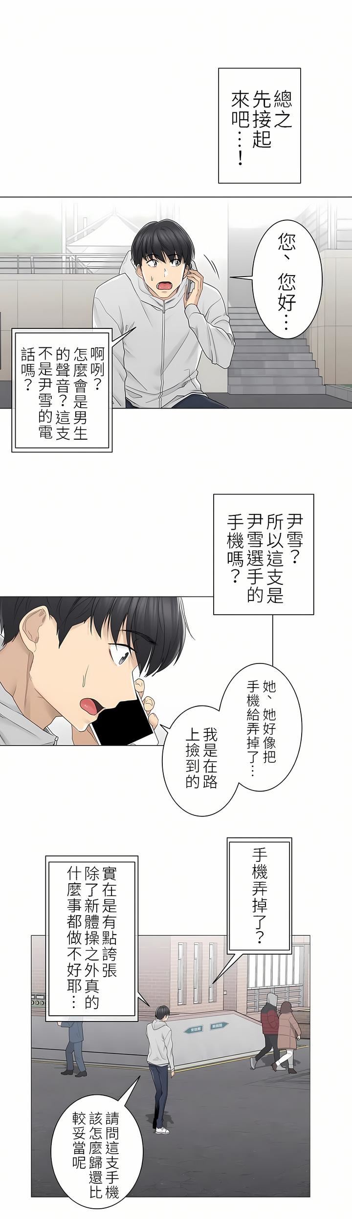 触电！～解封之触～第二季47话