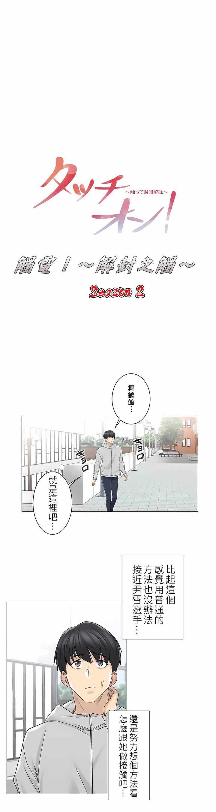 触电！～解封之触～第二季47话