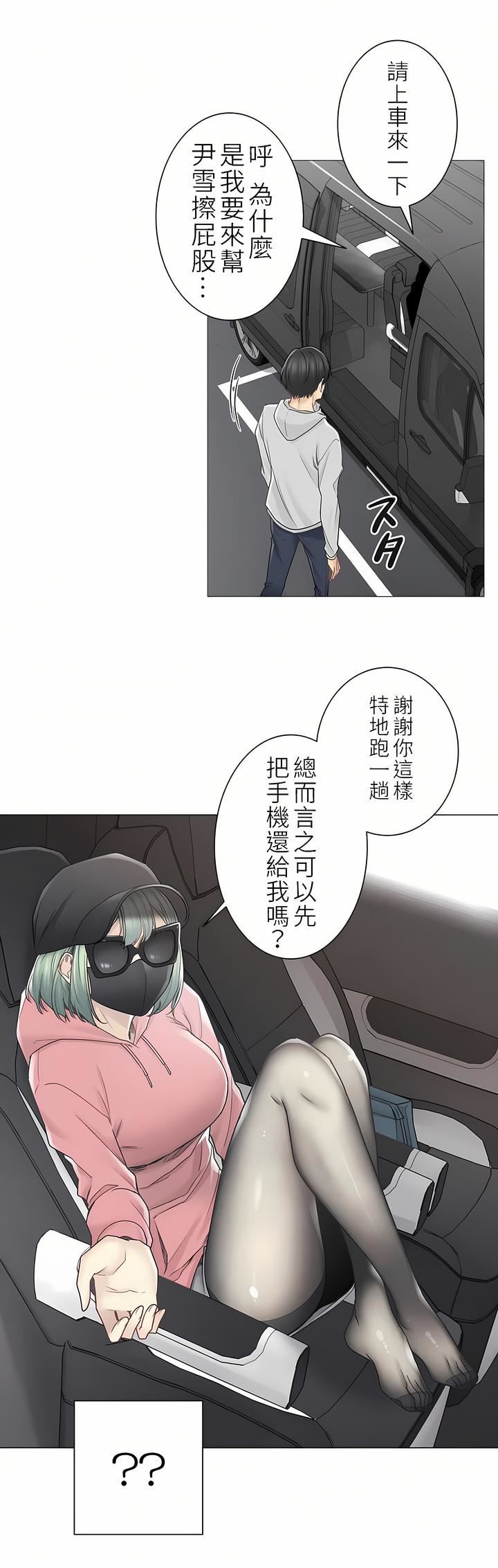 触电！～解封之触～第二季47话