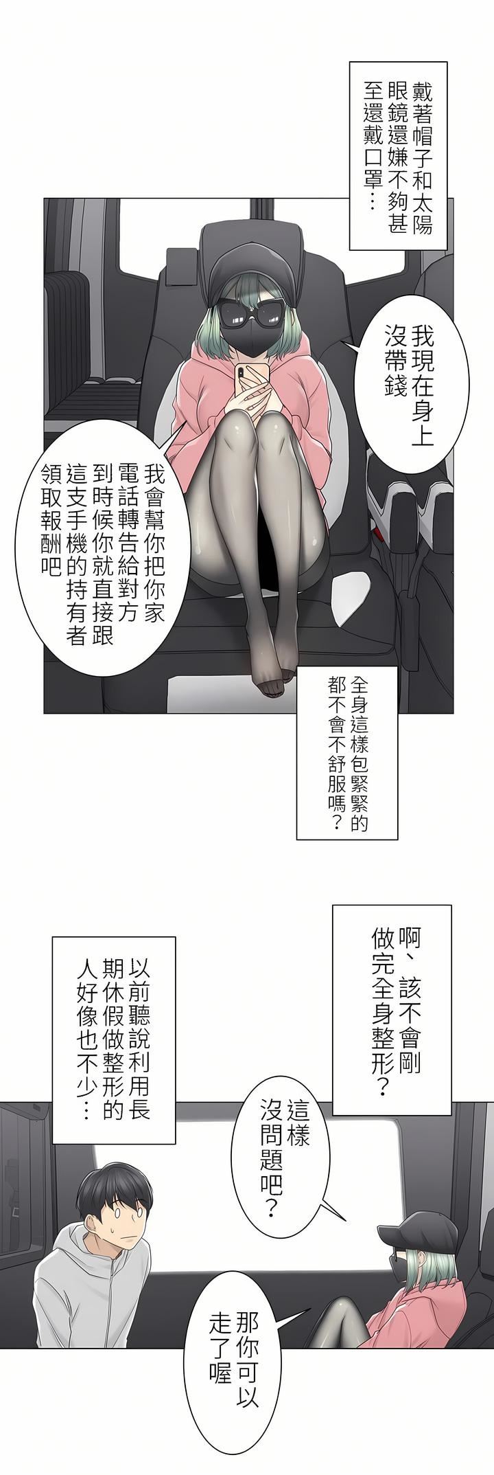 触电！～解封之触～第二季47话