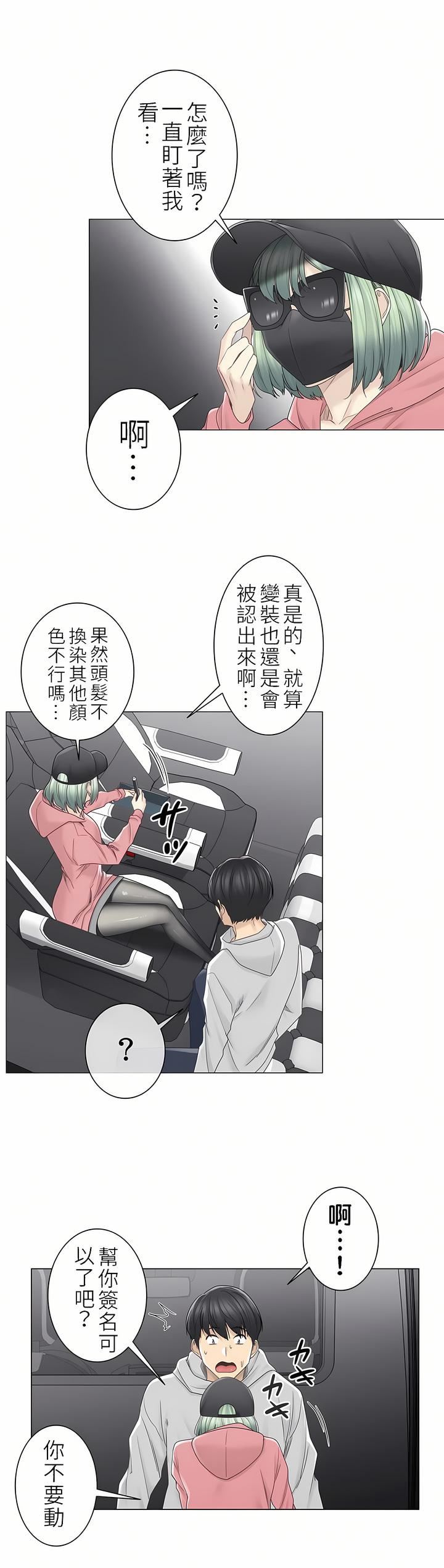 触电！～解封之触～第二季47话