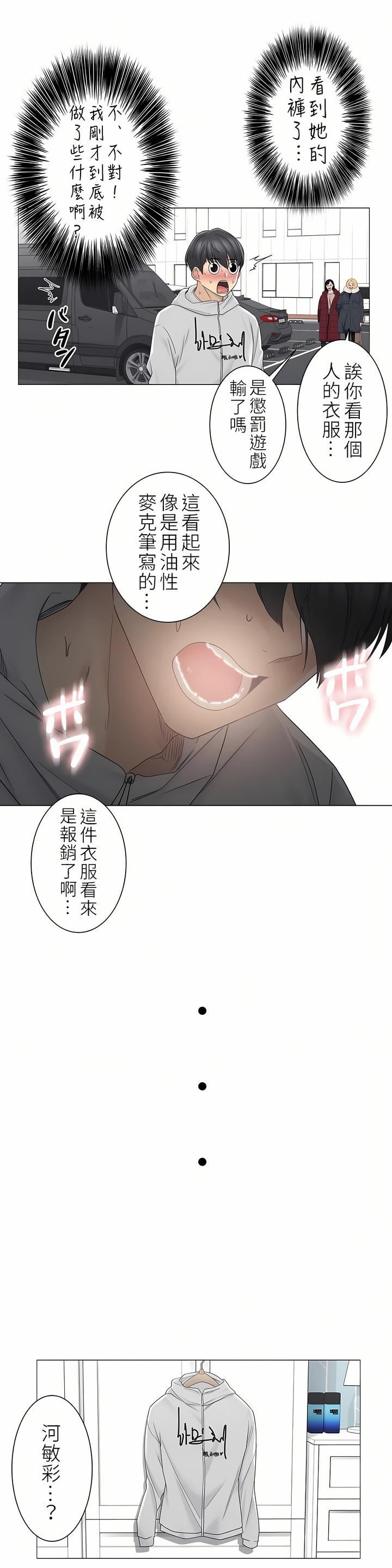 触电！～解封之触～第二季47话