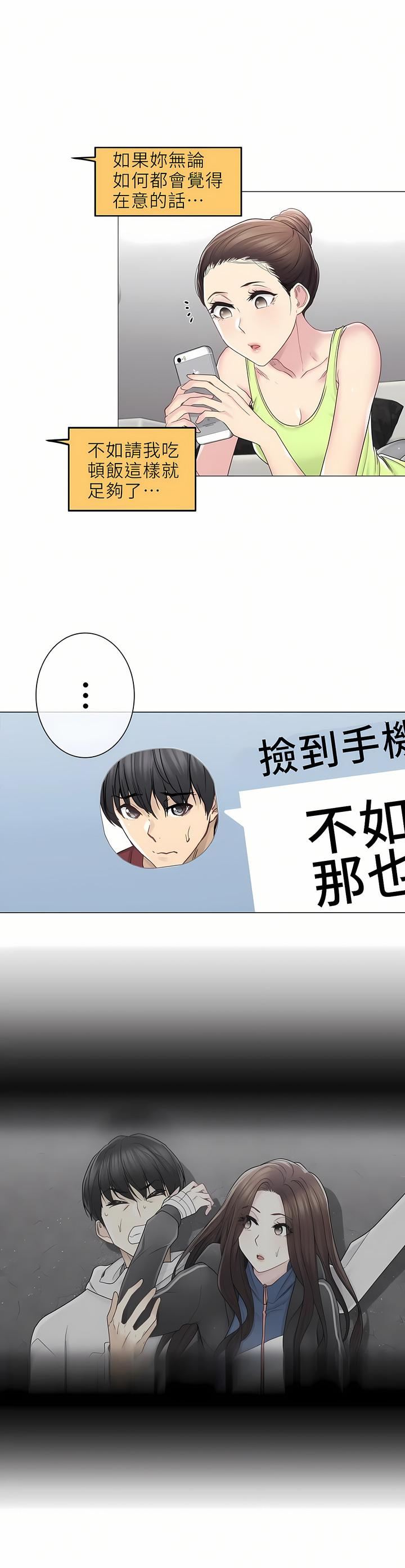 触电！～解封之触～第二季47话