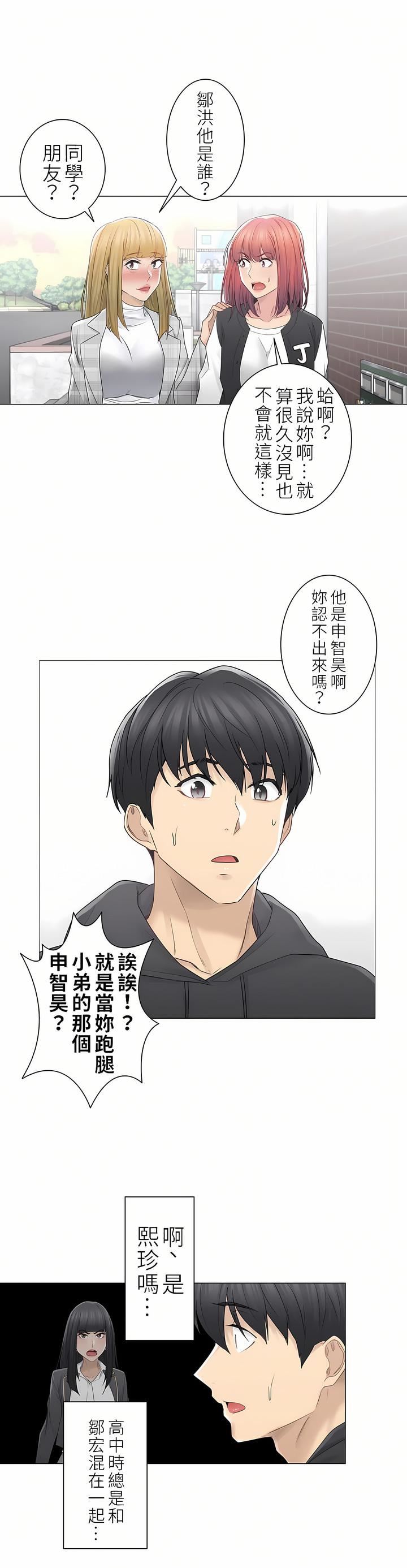 触电！～解封之触～第二季47话