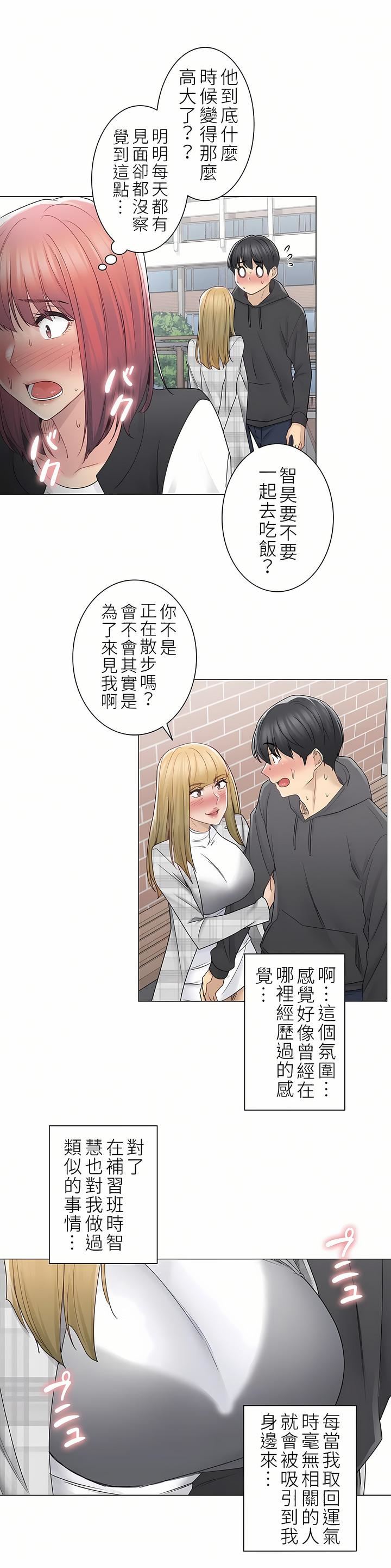 触电！～解封之触～第二季47话