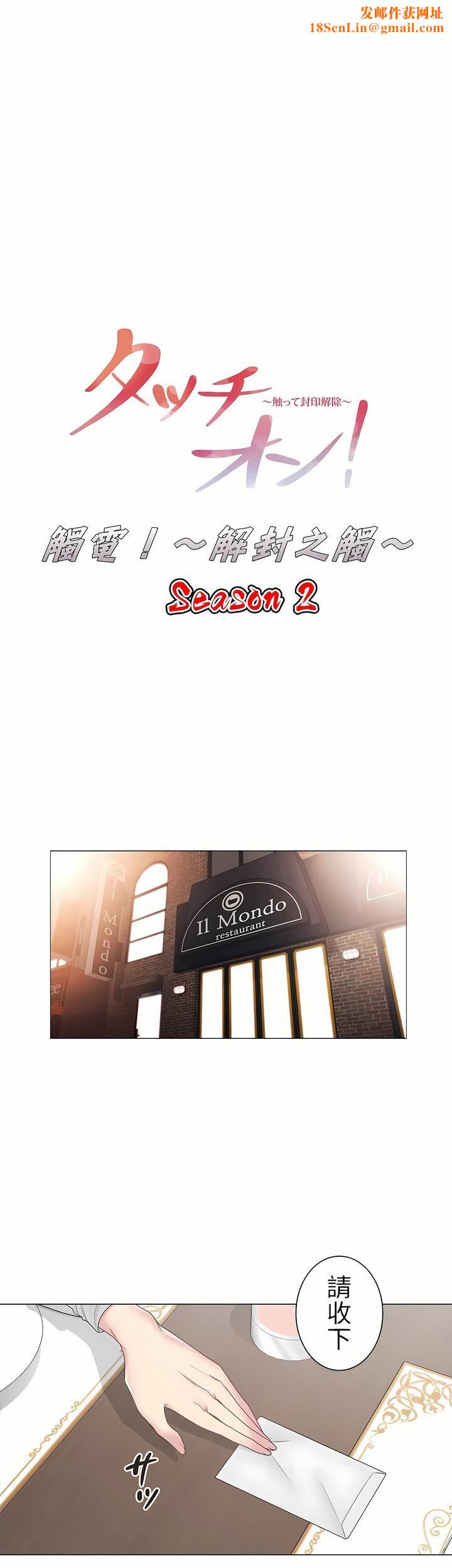 触电!~解封之触~第二季48话