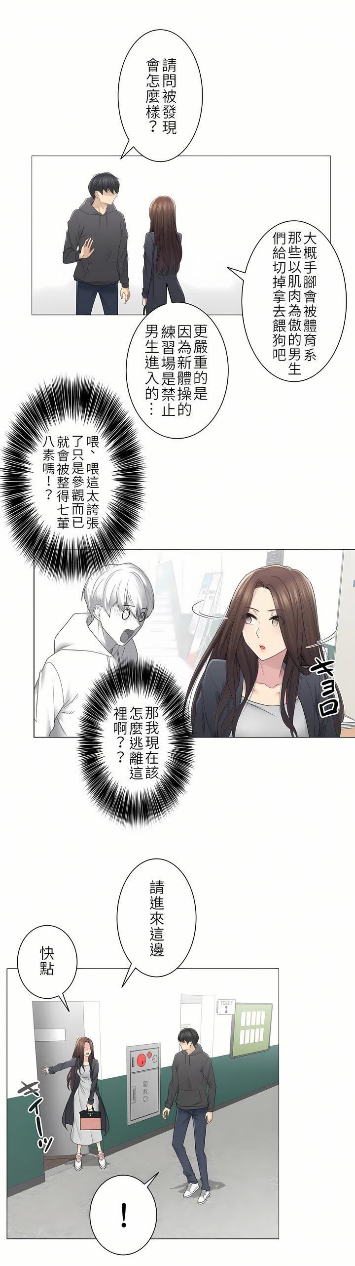 触电！～解封之触～第二季48话