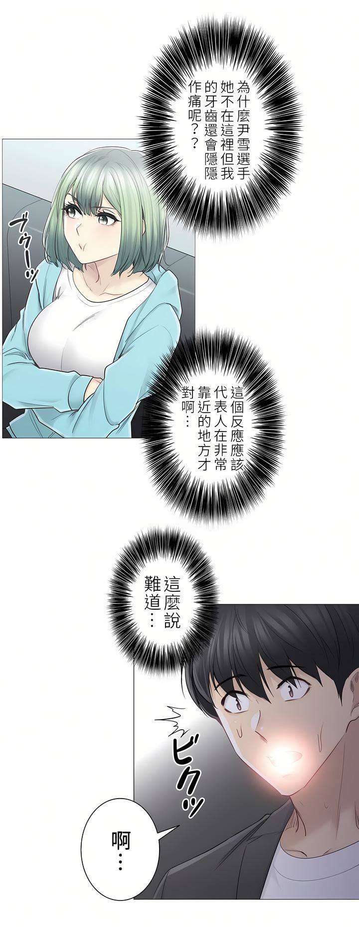 触电！～解封之触～第二季51话