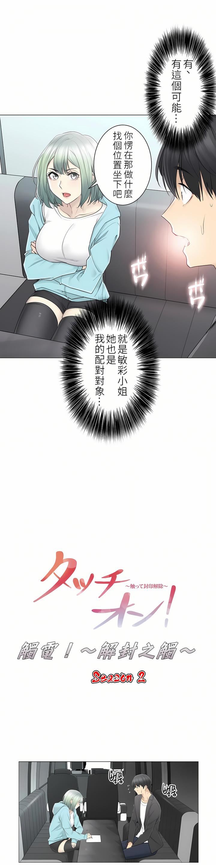 触电！～解封之触～第二季51话