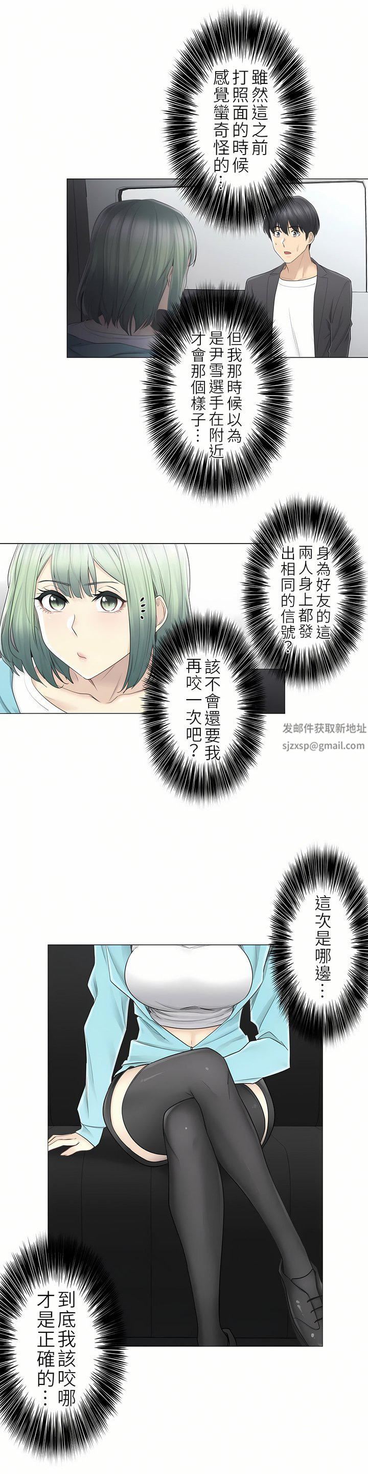 触电！～解封之触～第二季51话