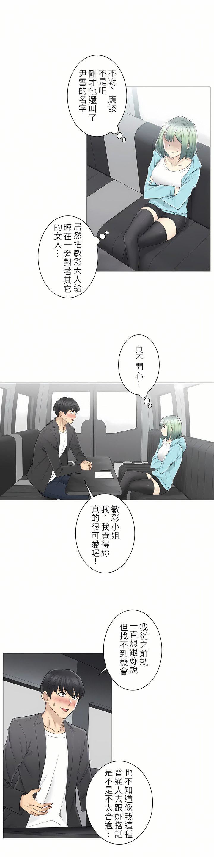 触电！～解封之触～第二季51话