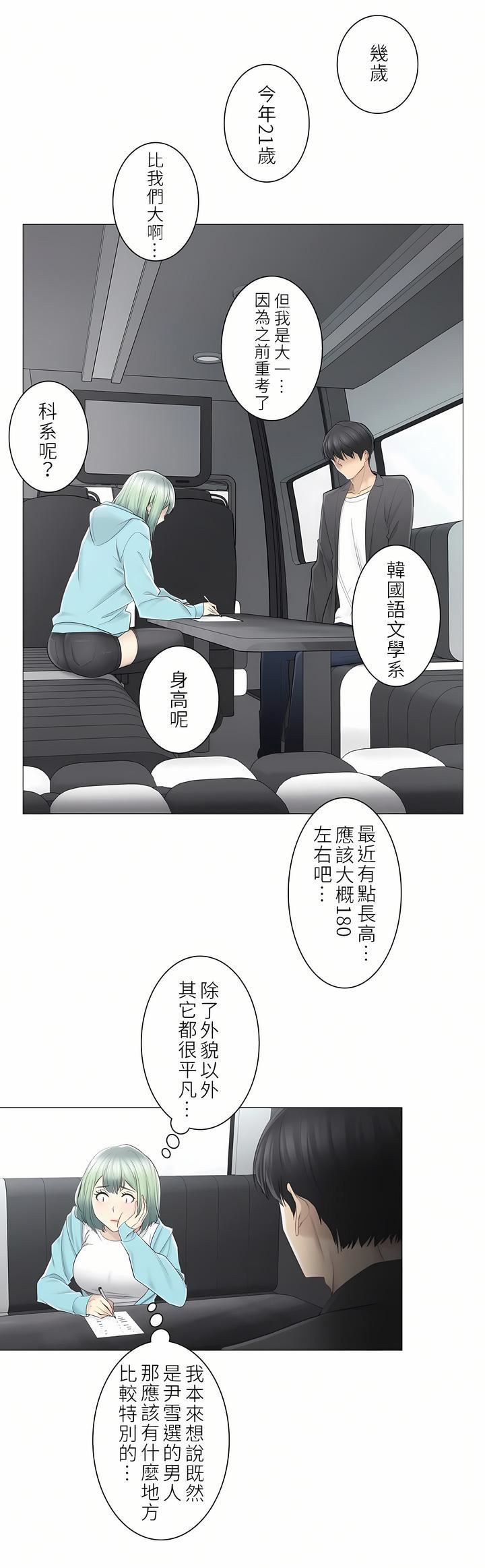 触电！～解封之触～第二季51话