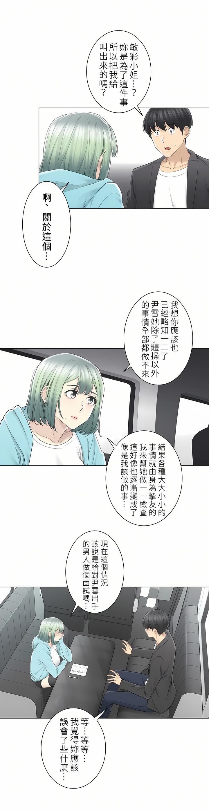 触电！～解封之触～第二季51话