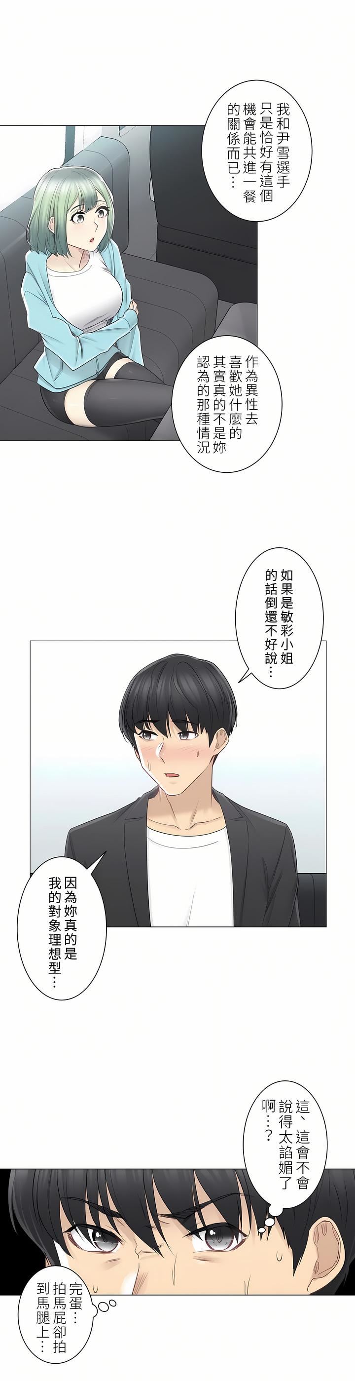 触电！～解封之触～第二季51话