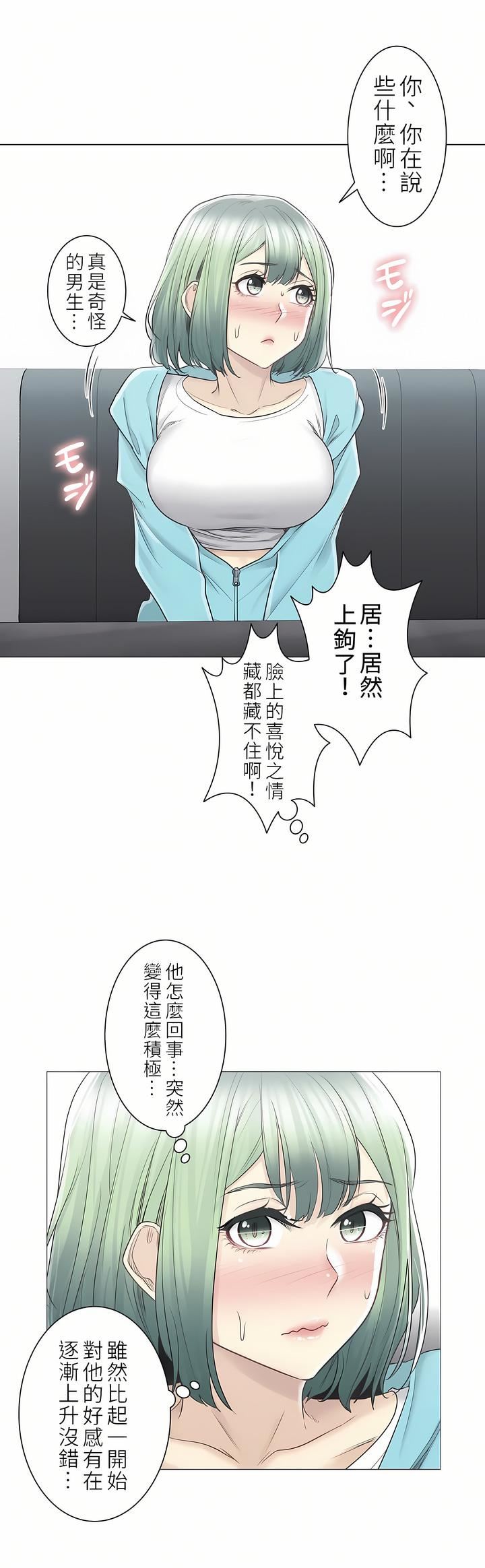 触电！～解封之触～第二季51话