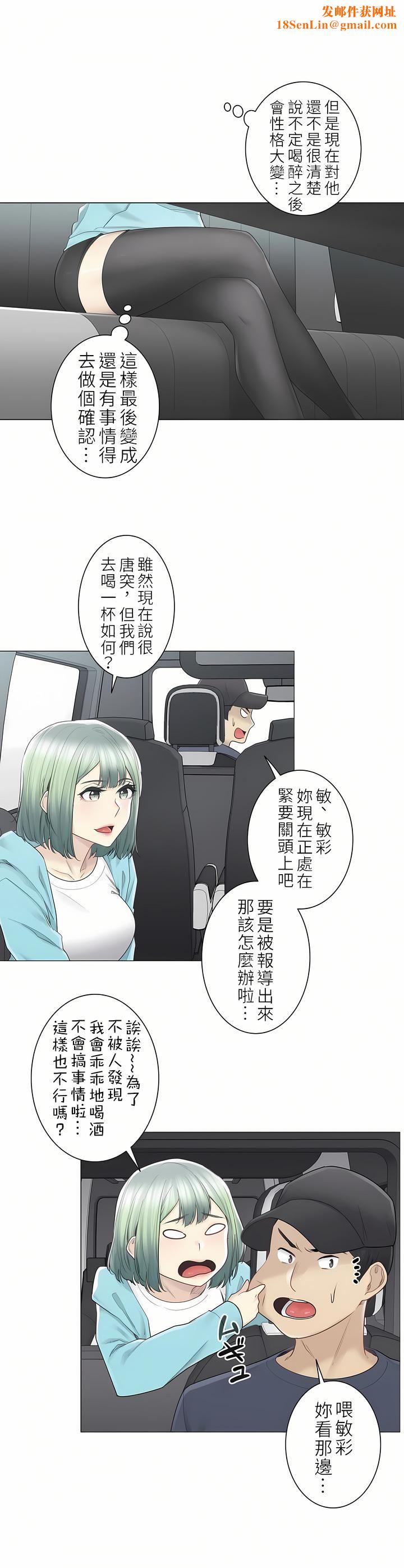 触电!~解封之触~第二季51话