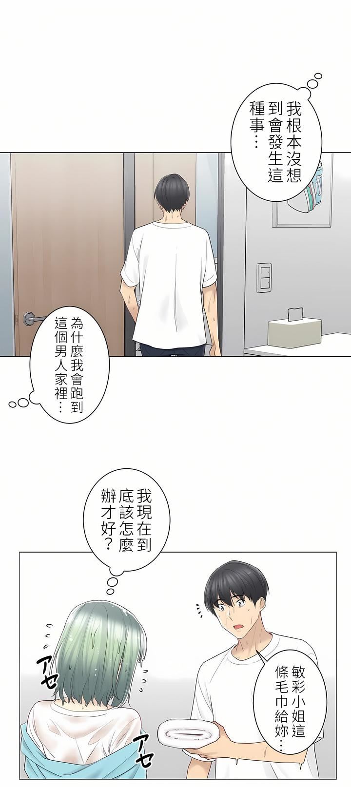 触电！～解封之触～第二季51话