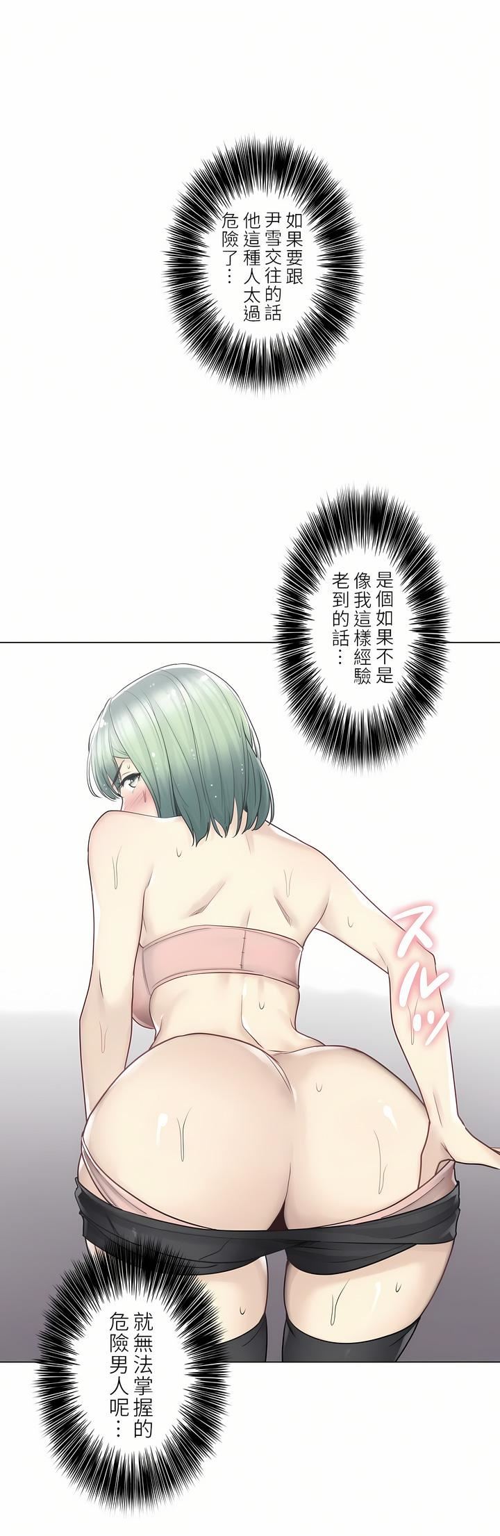 触电！～解封之触～第二季51话