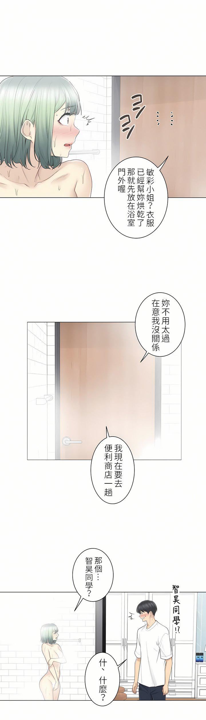 触电！～解封之触～第二季52话