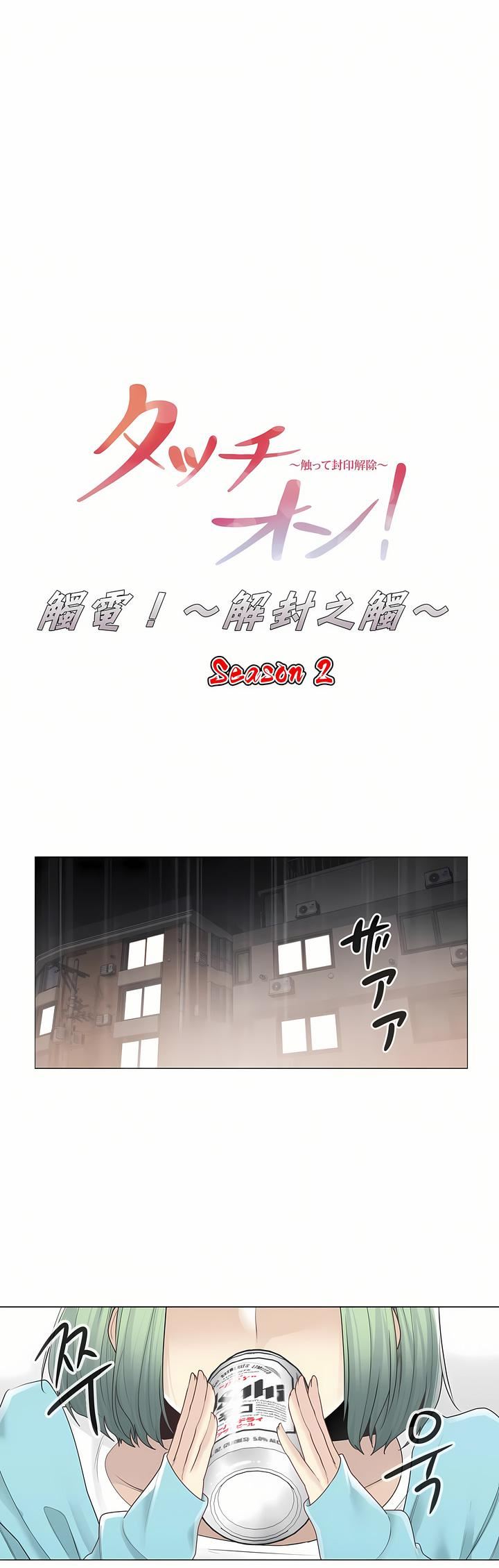 触电!~解封之触~第二季52话