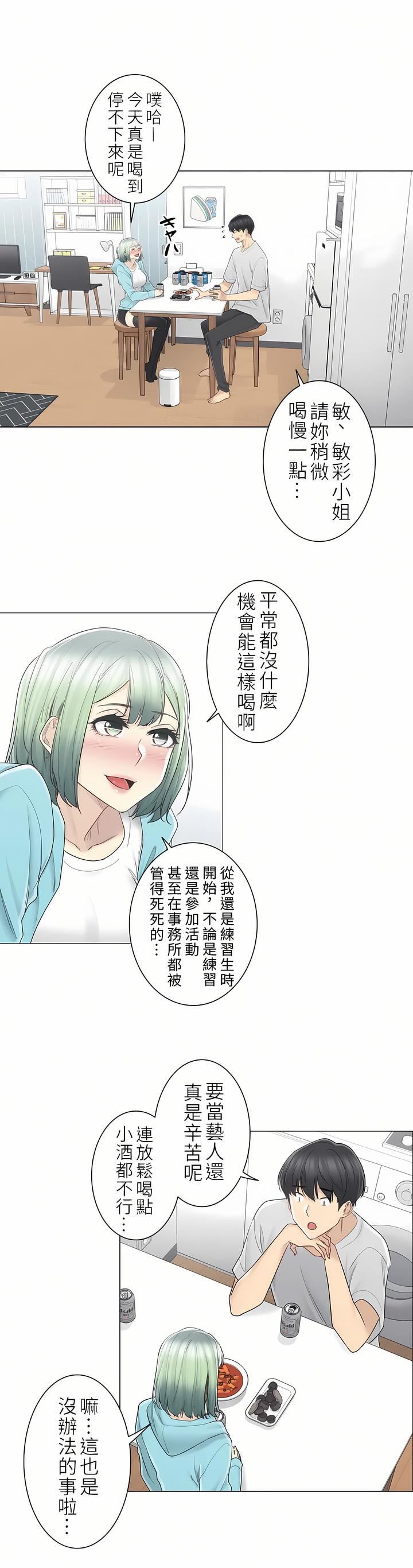 触电！～解封之触～第二季52话