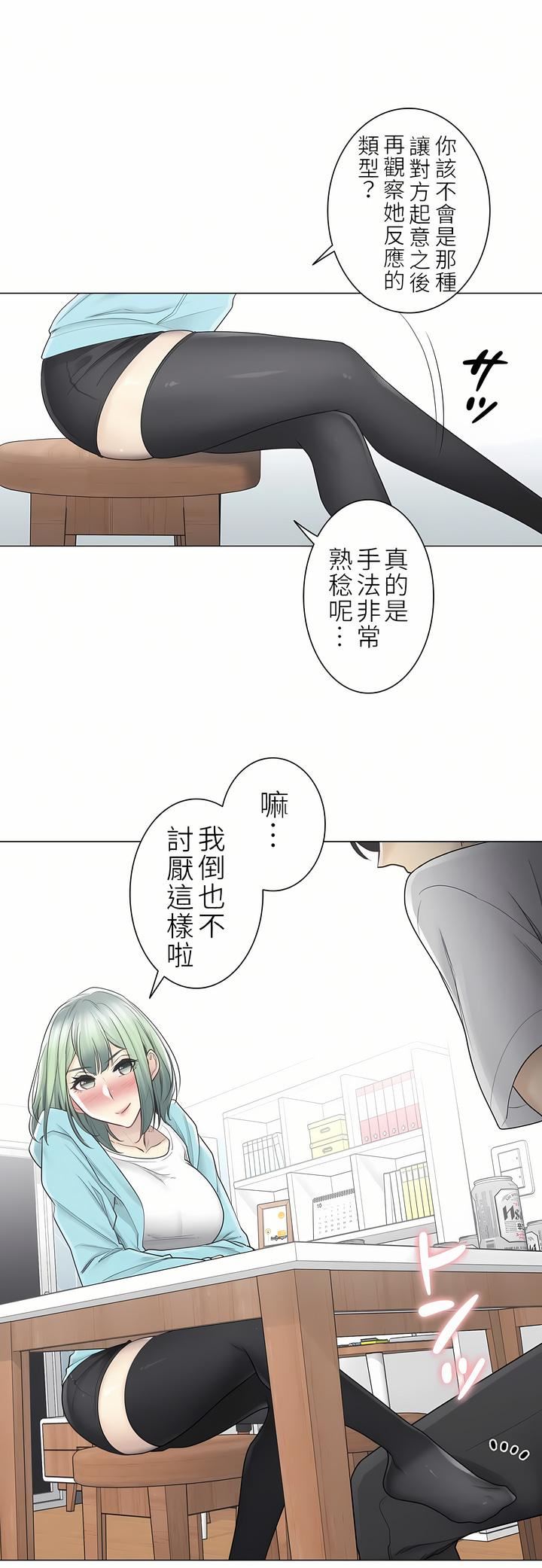 触电！～解封之触～第二季52话