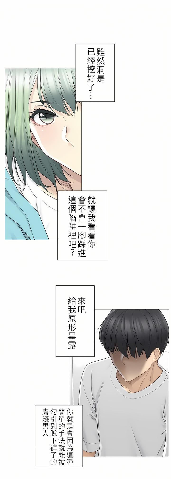 触电!~解封之触~第二季52话