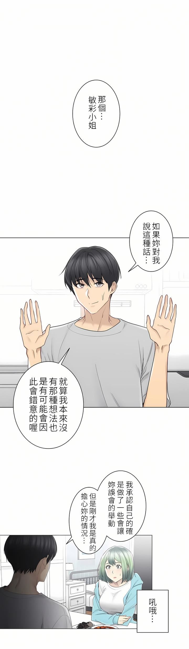 触电！～解封之触～第二季52话