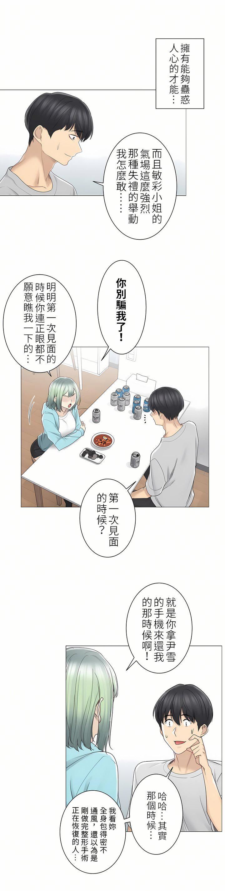 触电!~解封之触~第二季52话