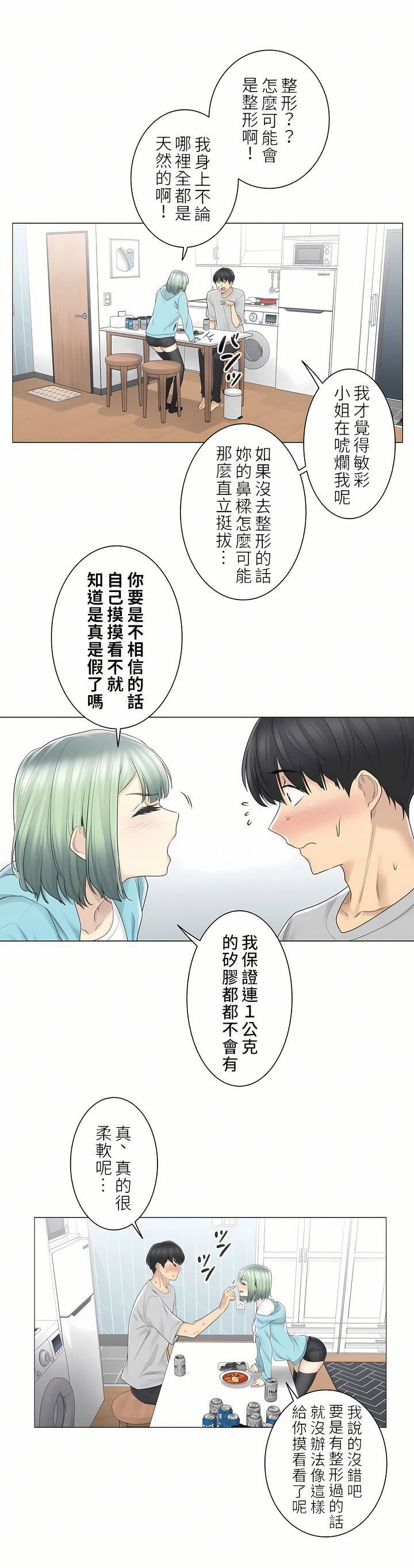 触电！～解封之触～第二季52话