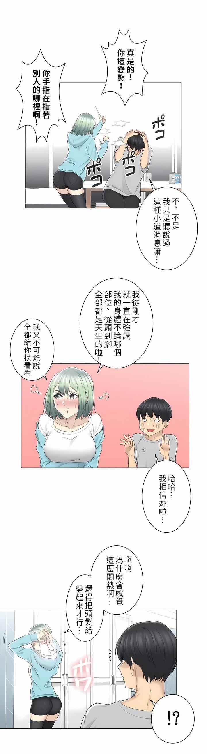 触电！～解封之触～第二季52话