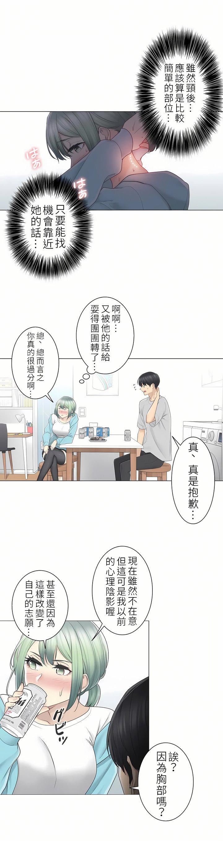 触电！～解封之触～第二季52话