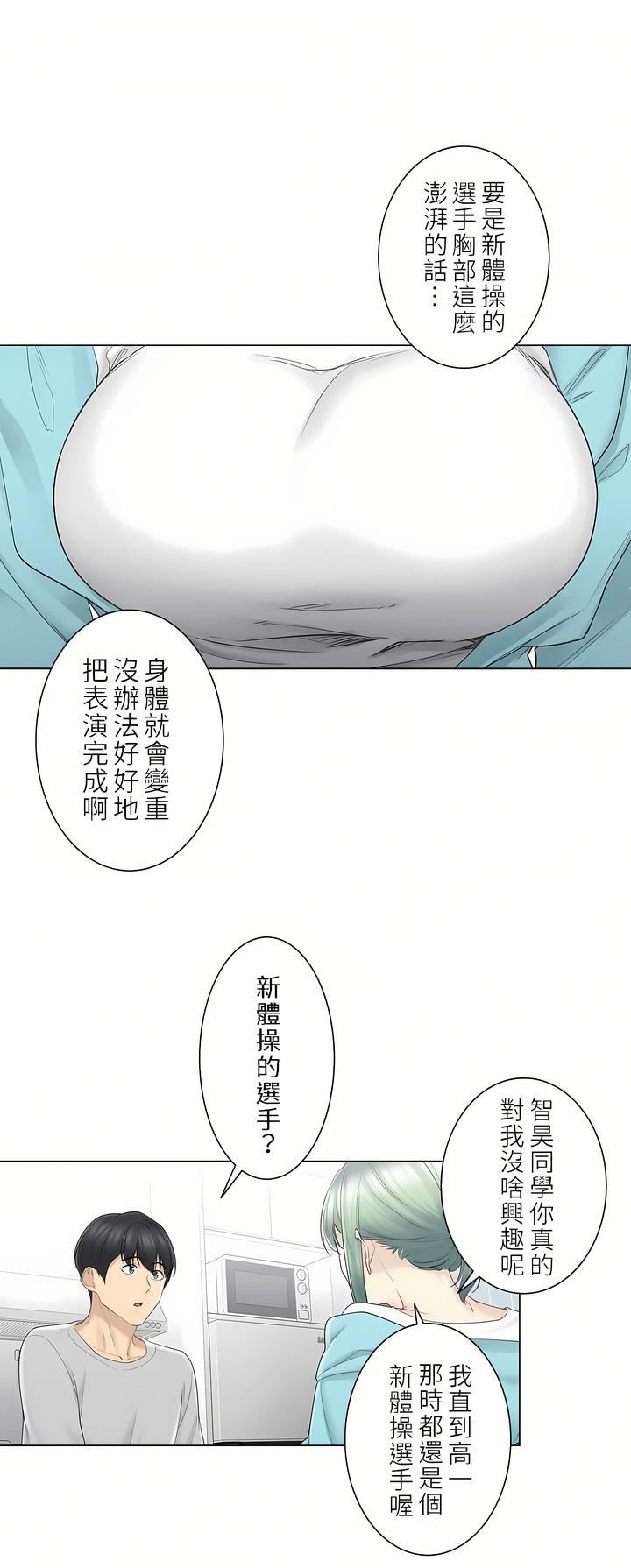 触电！～解封之触～第二季52话