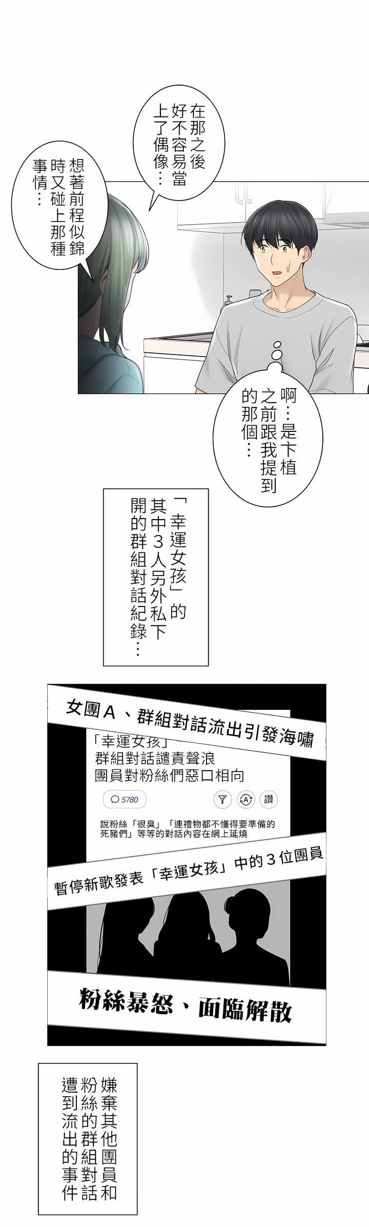 触电！～解封之触～第二季52话