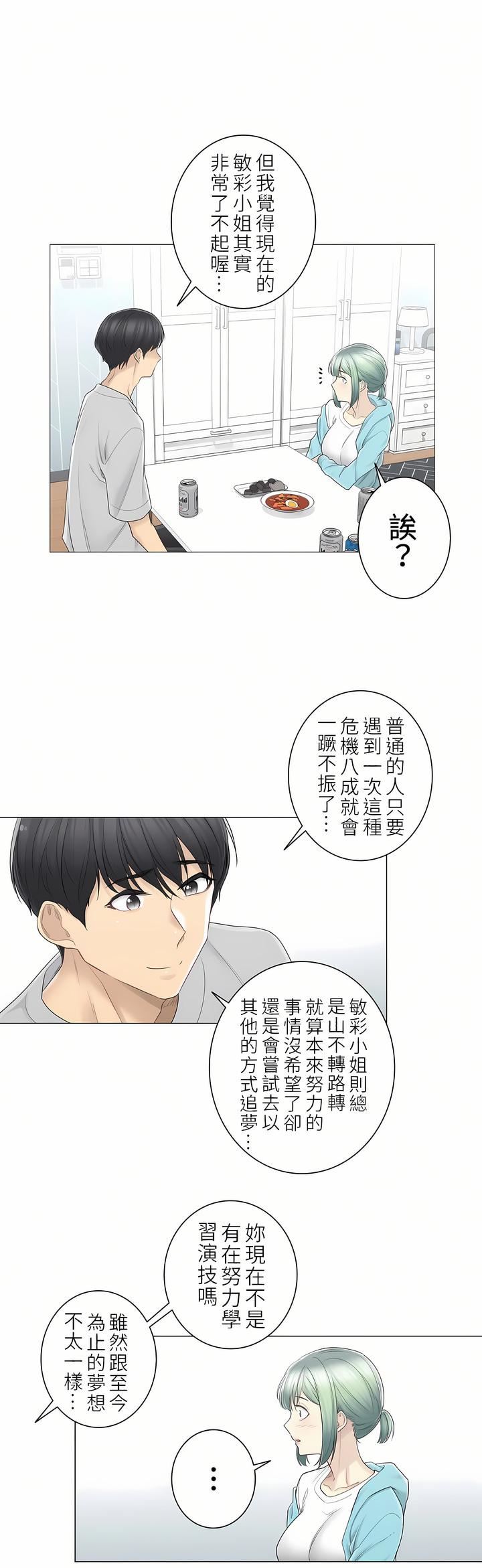 触电！～解封之触～第二季52话