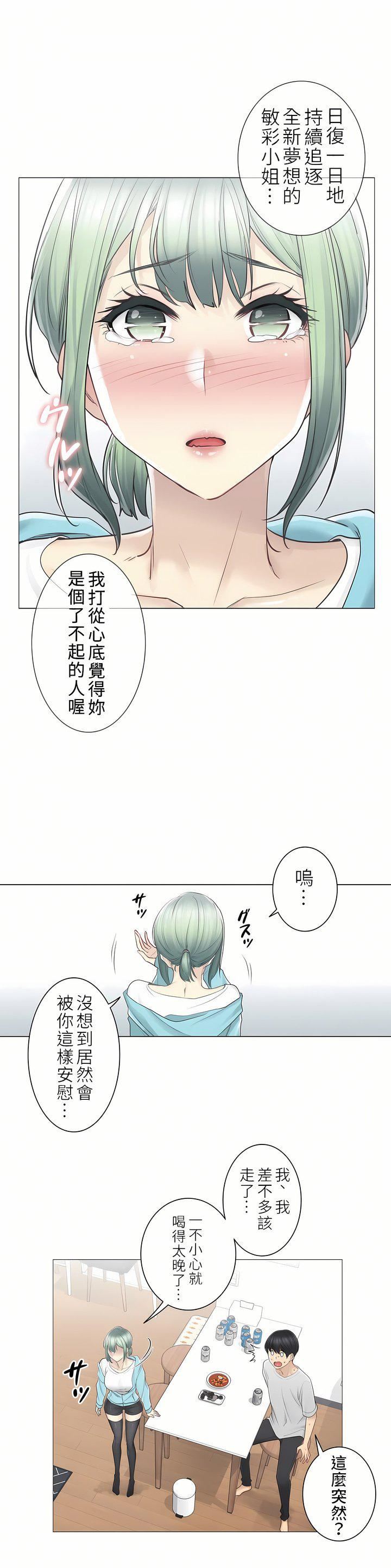 触电!~解封之触~第二季52话