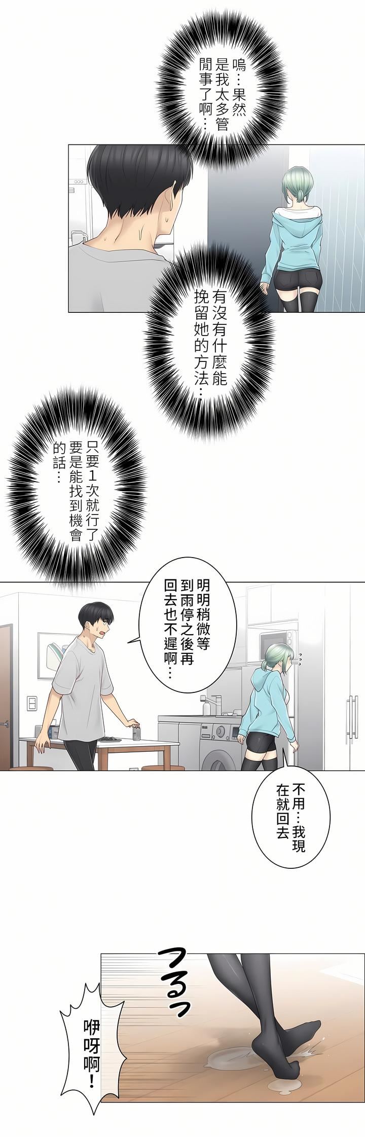 触电！～解封之触～第二季52话