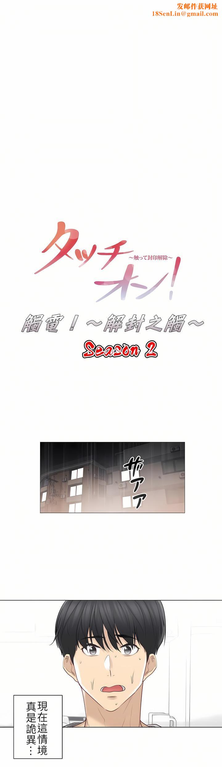 触电！～解封之触～第二季53话