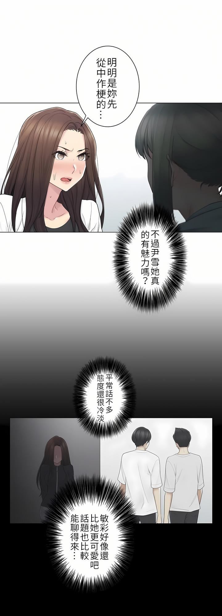 触电！～解封之触～第二季53话