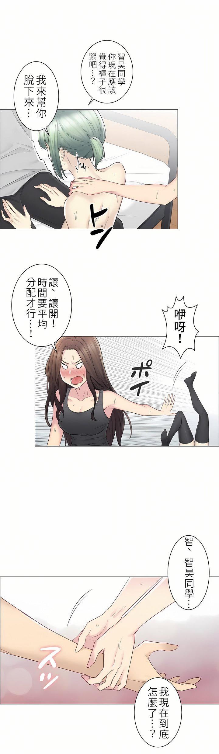 触电！～解封之触～第二季54话