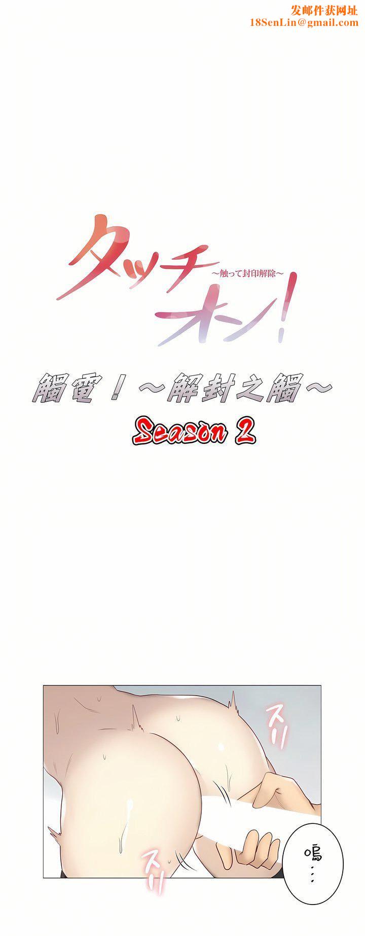 触电!~解封之触~第二季55话