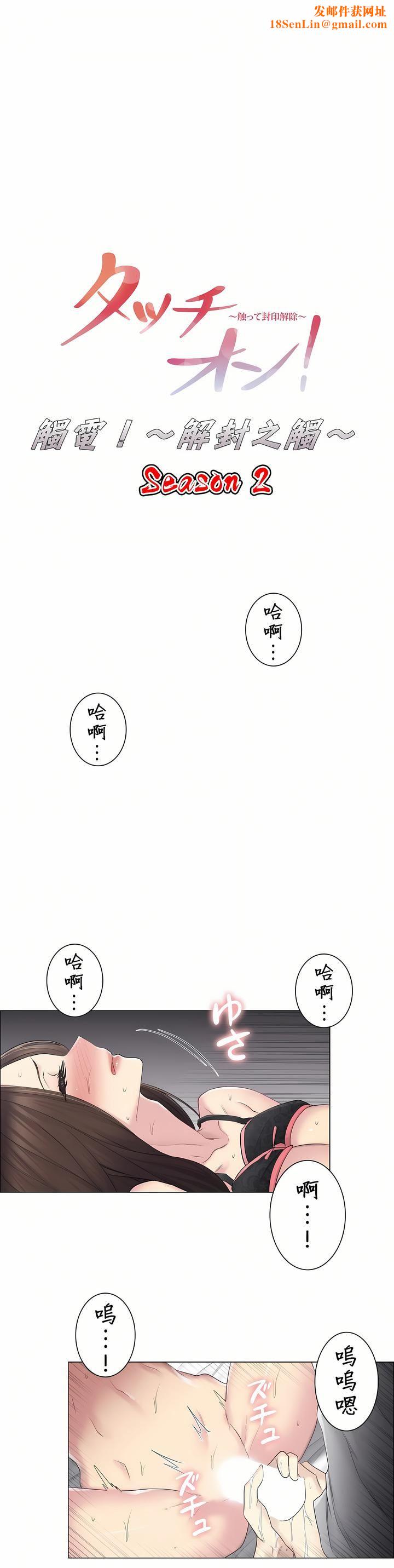 触电！～解封之触～第二季56话