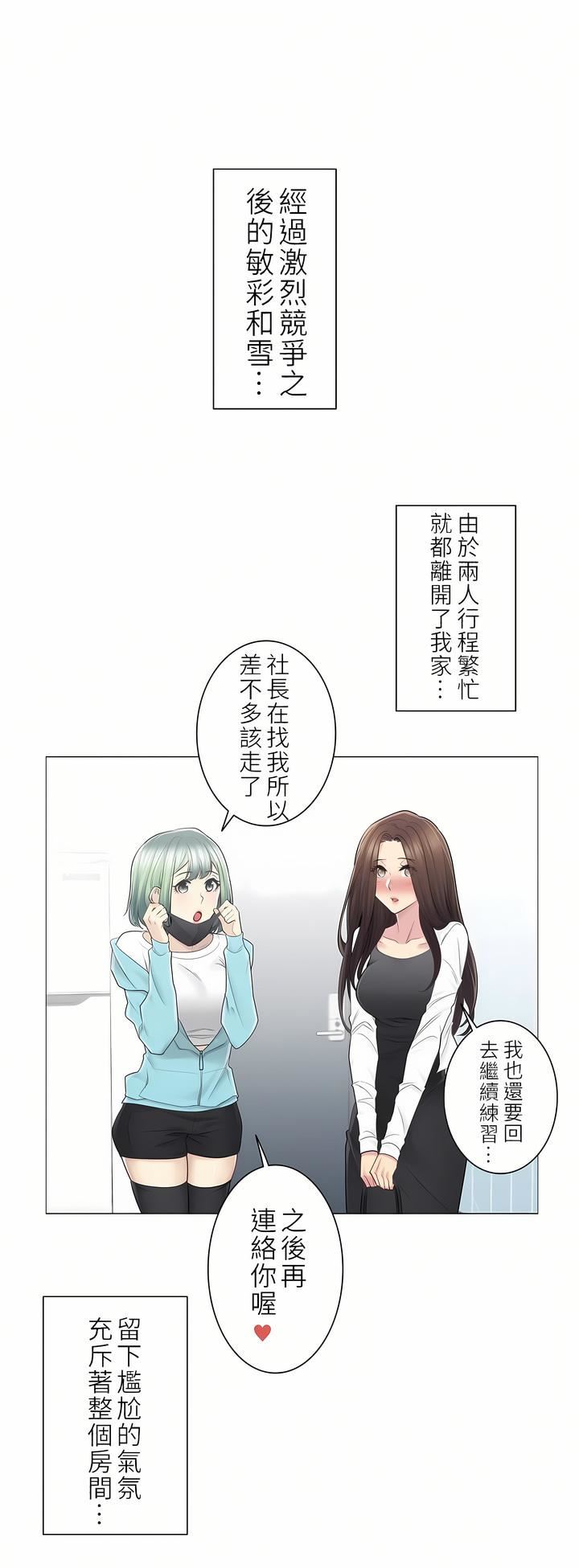 触电！～解封之触～第二季57话