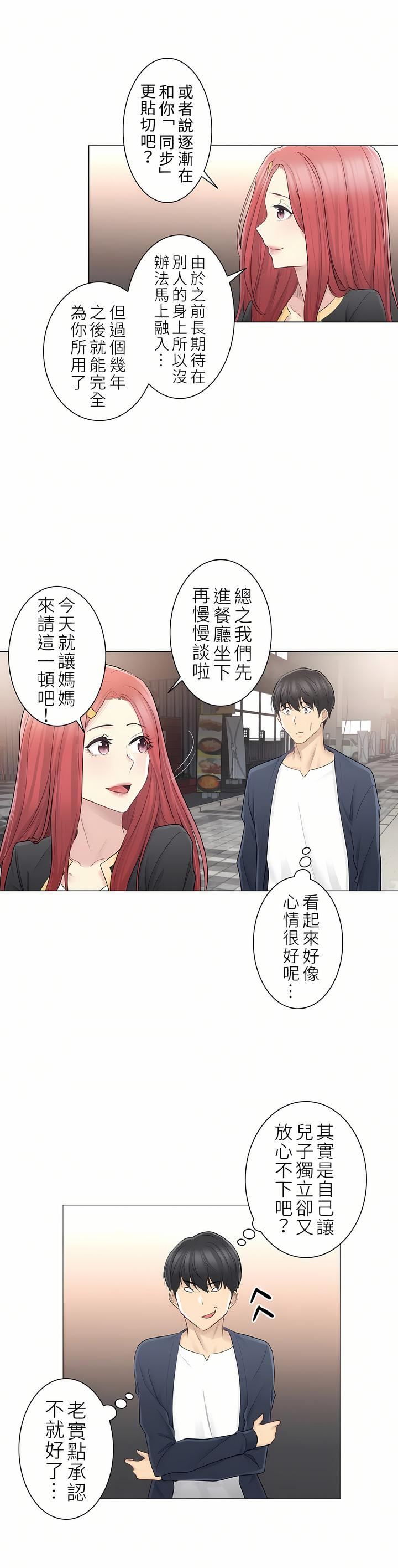 触电！～解封之触～第二季57话