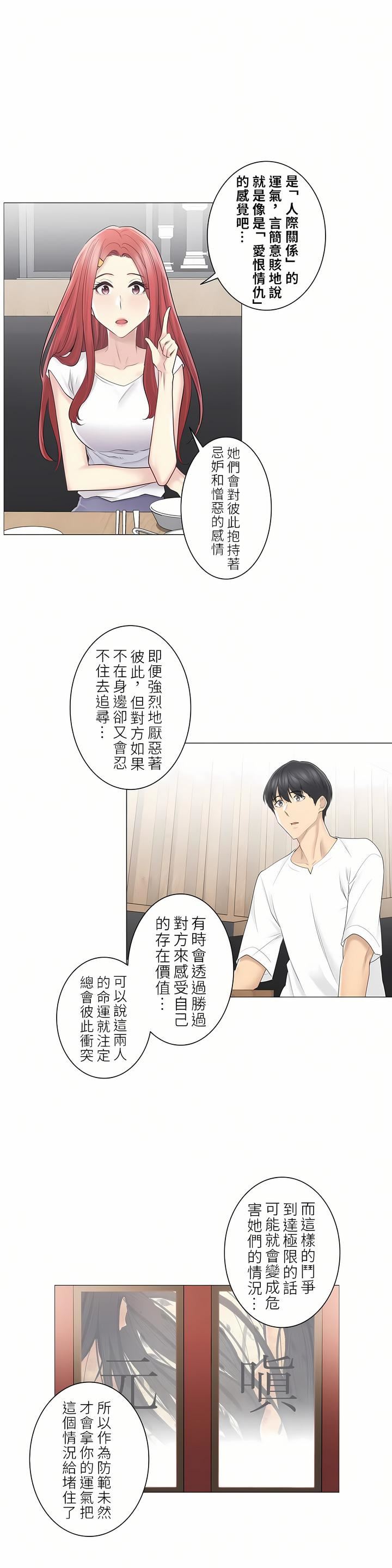 触电!~解封之触~第二季57话