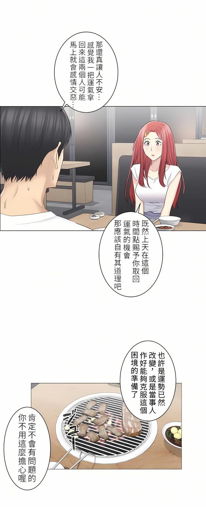 触电!~解封之触~第二季57话